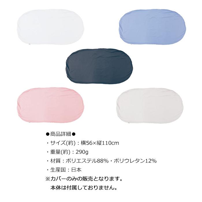 MOGU 雲にのる夢枕 専用替カバーの画像