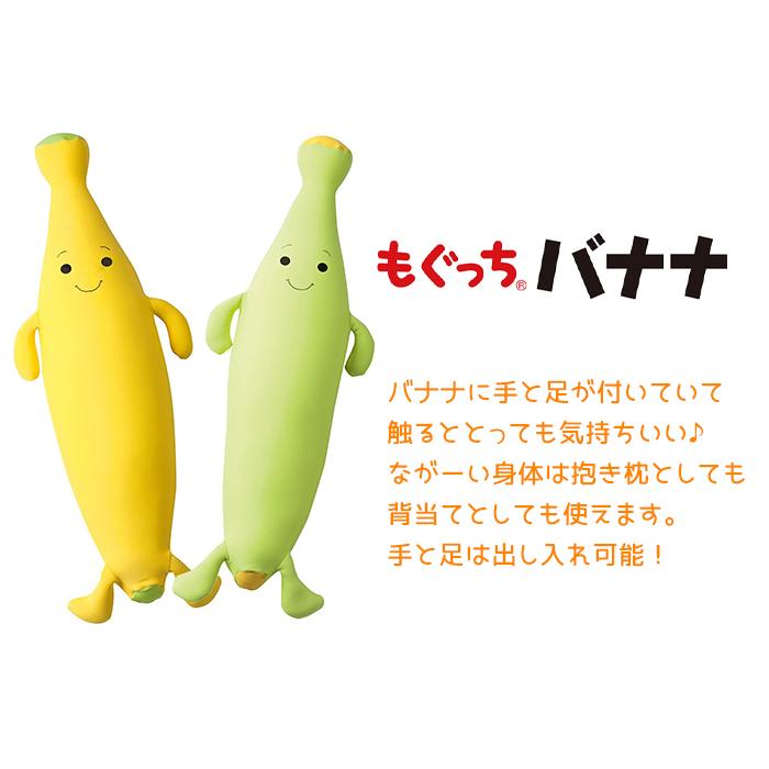 MOGU（モグ） ビーズクッション もぐっちバナナ クッション パウダー