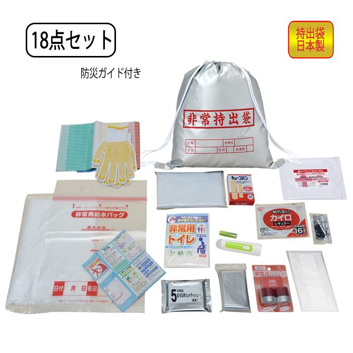防災セット 避難用品 18点セット 非常持ち出しセット 1人用 非常