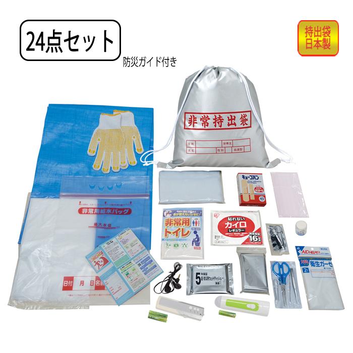 防災セット 避難用品 24点セット 非常持ち出しセット 1人用 非常 
