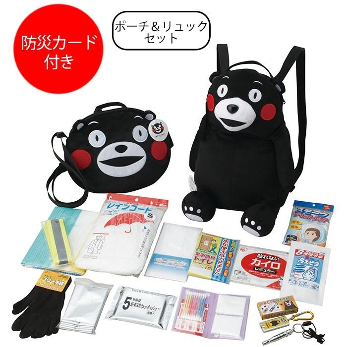 くまモン ポーチ リュック 防災セット 爆買