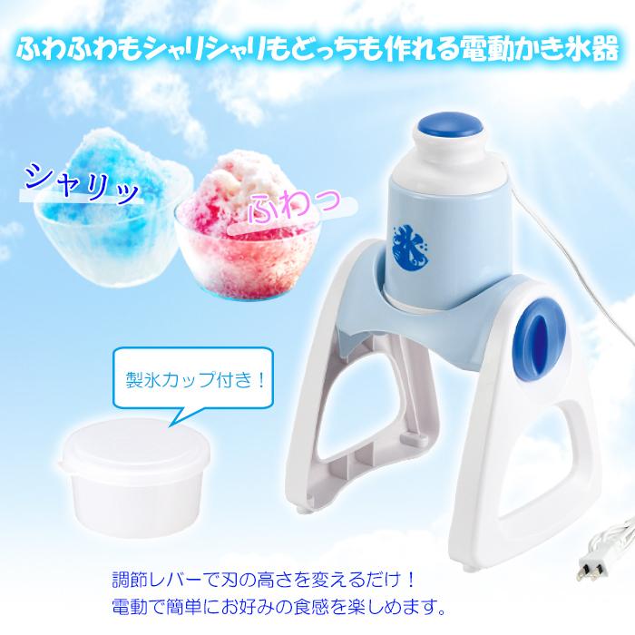 かき氷機 電動 ふわっ シャリッ かき氷器 : インテリアFESTA - 通販