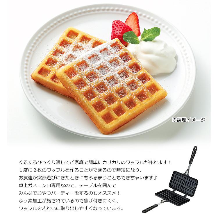 ワッフルメーカー 直火 ガス火 ふっ素加工 ダブル : インテリアFESTA