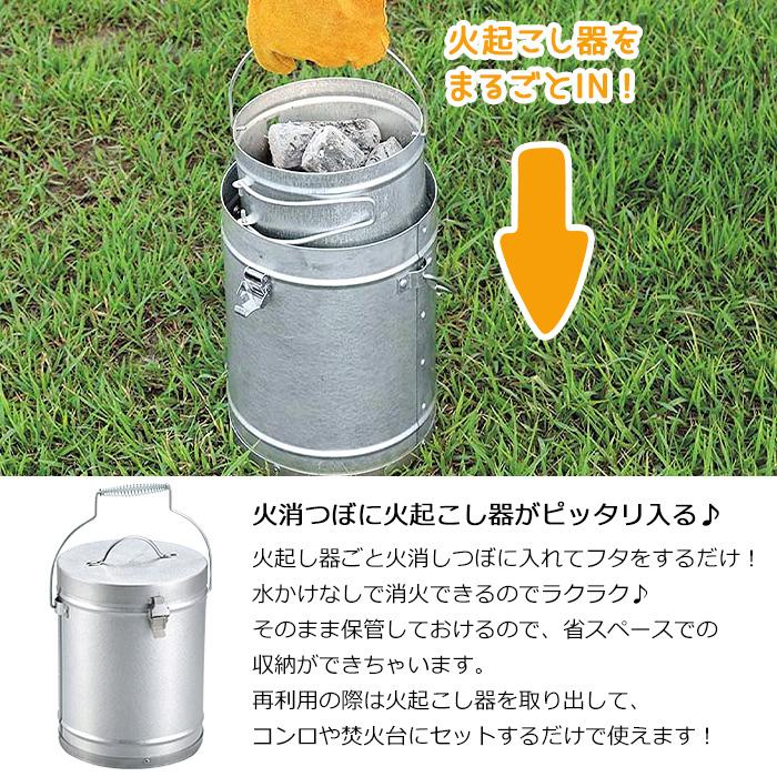 火起こし 火消し セット 火消し壺 火起こし器 : インテリアFESTA