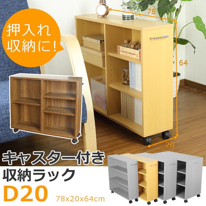 【まもなく販売終了します。】キャスター付き整理棚 ミヤグチ企販 本棚 キャスター付き 押入れ収納 収納ラック 本棚 整理棚