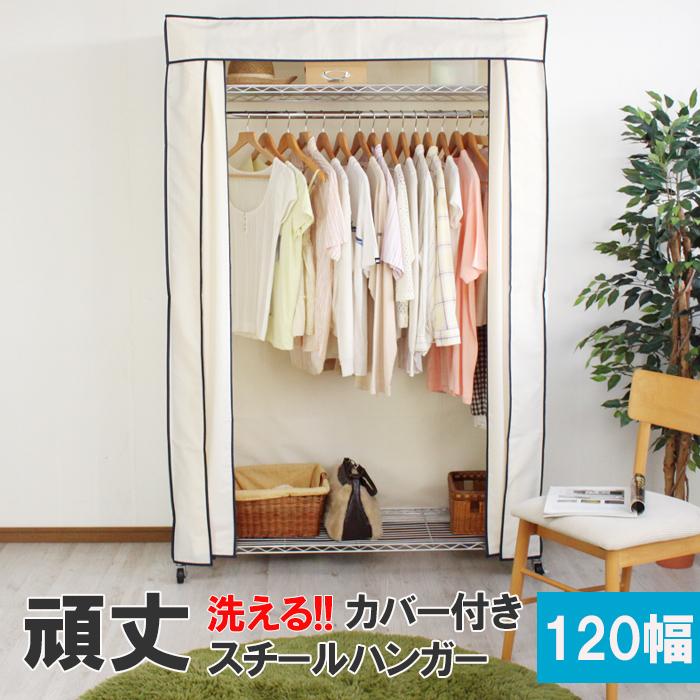 洗えるカバー付クローゼットハンガー 幅120cm美品送料込み ミヤグチ企販 ハンガーラック 頑丈 ワードローブ カバー付き 幅120