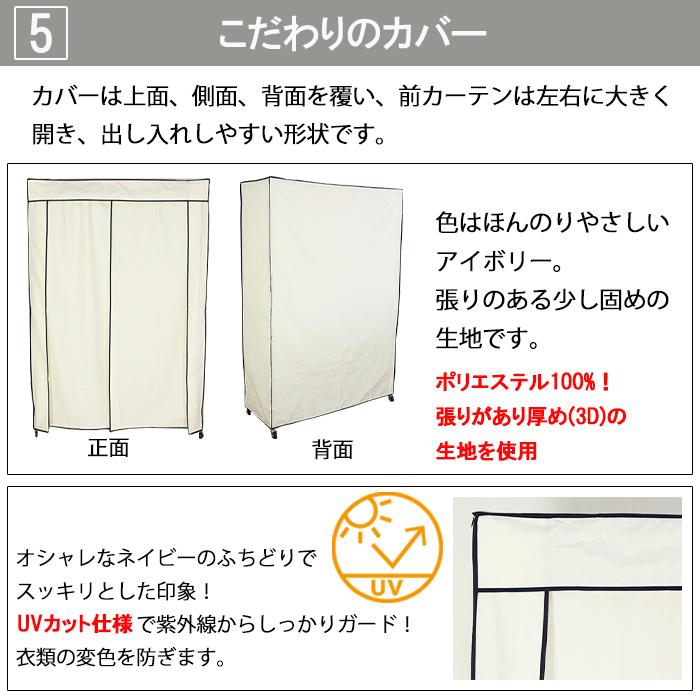 ハンガーラック 頑丈 ワードローブ カバー付き 幅120 洋服掛けラック スリム おしゃれ 棚付き 洗えるカバー_7