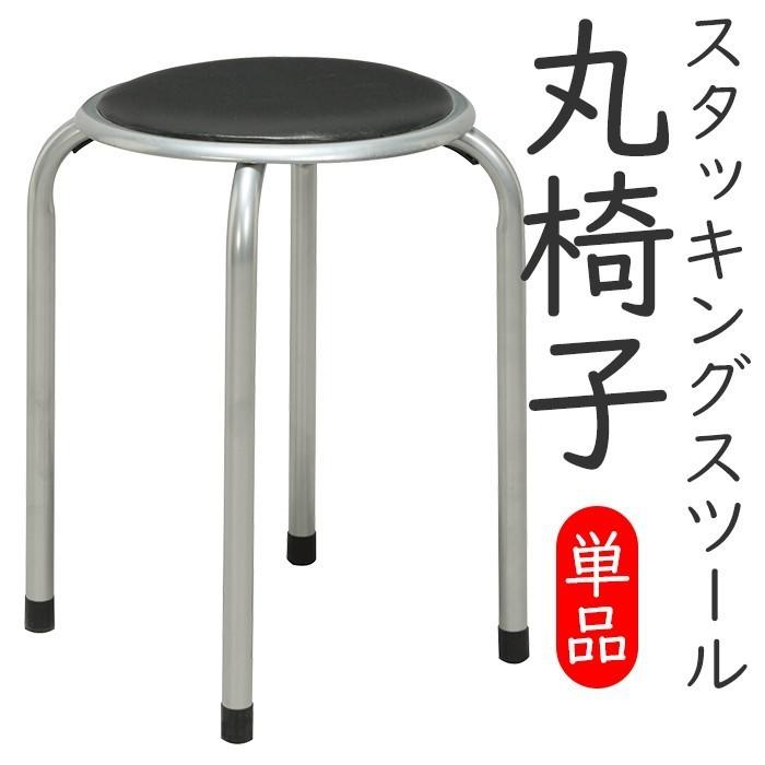 スツール 椅子 いす イス 重なる ホームスタッキングスツール 爆買
