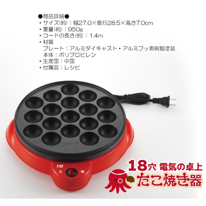 電気たこ焼き器 18穴 丸型 ホットプレート レシピ付 : インテリアFESTA 