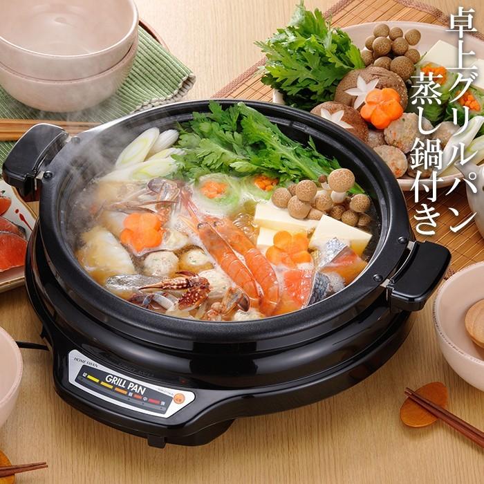 グリル鍋 グリルパン 蓋付き 蒸し鍋付き 27cm 着脱式 電気鍋 爆買