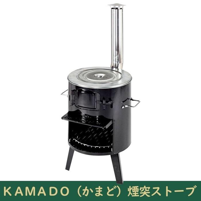 かまど 煙突ストーブ バーベキュー ダッチオーブン アウトドア かまど 煙突ストーブ バーベキュー ダッチオーブン アウトドア