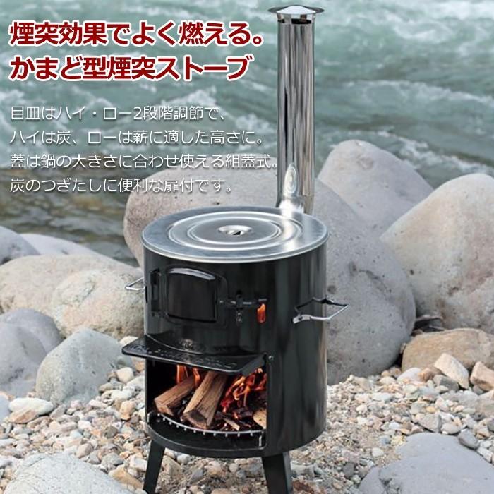 かまど 煙突ストーブ バーベキュー ダッチオーブン アウトドア かまど 煙突ストーブ バーベキュー ダッチオーブン アウトドア