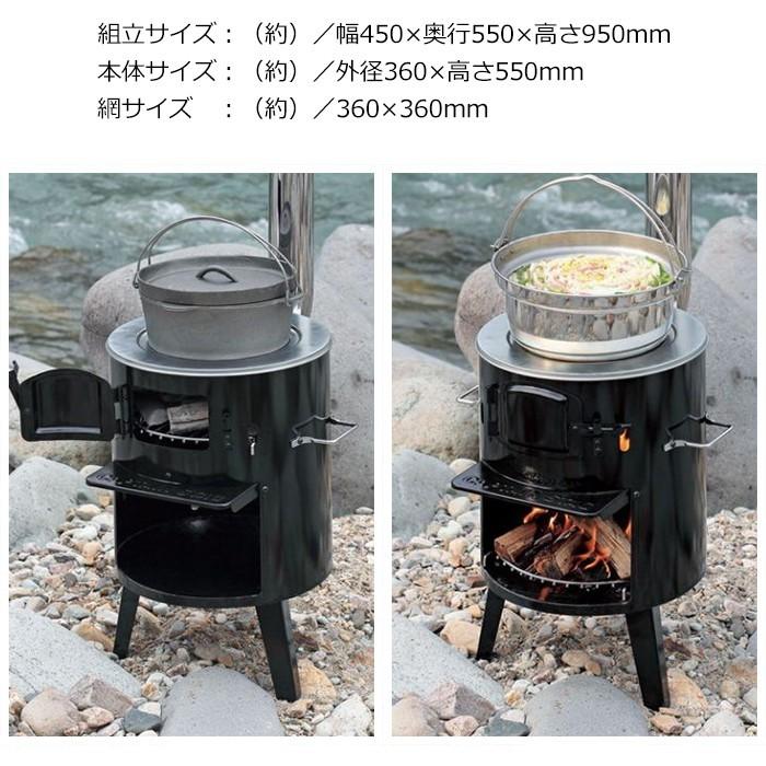 かまど 煙突ストーブ バーベキュー ダッチオーブン アウトドア 薪 炭