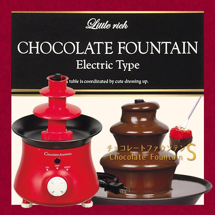 チョコフォンデュ 電気式 チョコレートフォンデュ チョコファウンテン