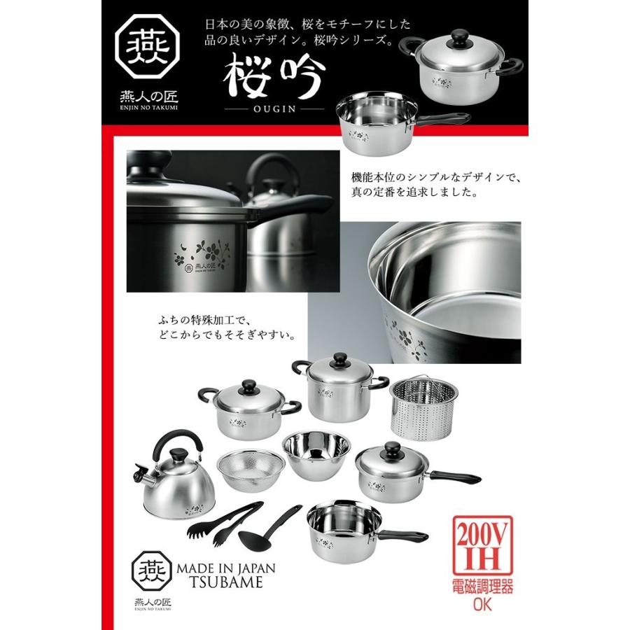 燕人の匠 桜吟 キッチンツール6点セット ETS-2000 鍋セット キッチン