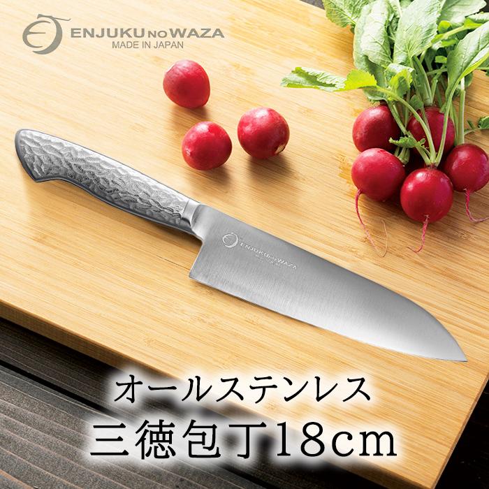 燕熟の技　　鎚目三徳包丁　18cm 新品未使用 よこやま 三徳包丁 18cm オールステンレス 万能包丁 料理包丁 キッチン