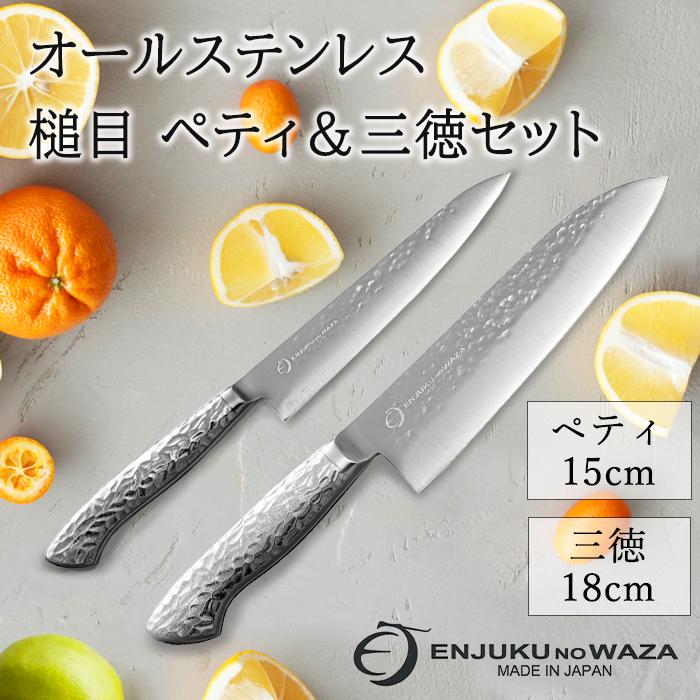 よこやま(キッチン) 包丁セット 三徳包丁 18cm ペティナイフ よこやま(キッチン) 包丁セット 三徳包丁 18cm ペティナイフ