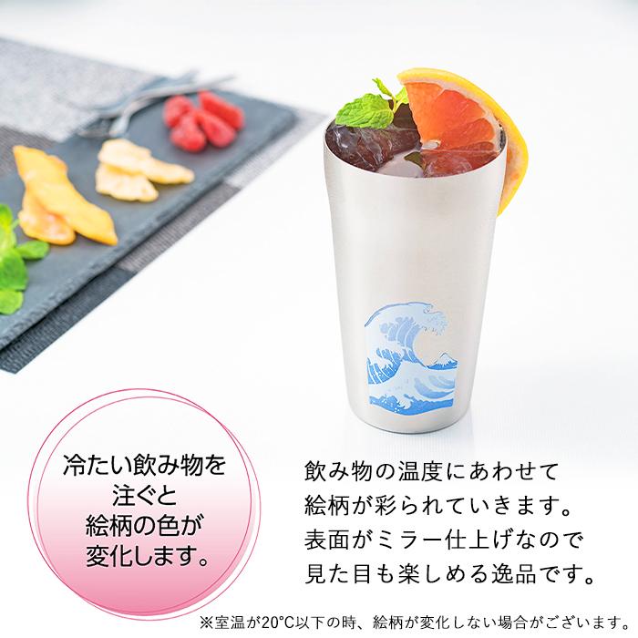ステンレスタンブラー 420ml 2個組 感温 おしゃれ 波に富士 燕熟の技 日本製の画像