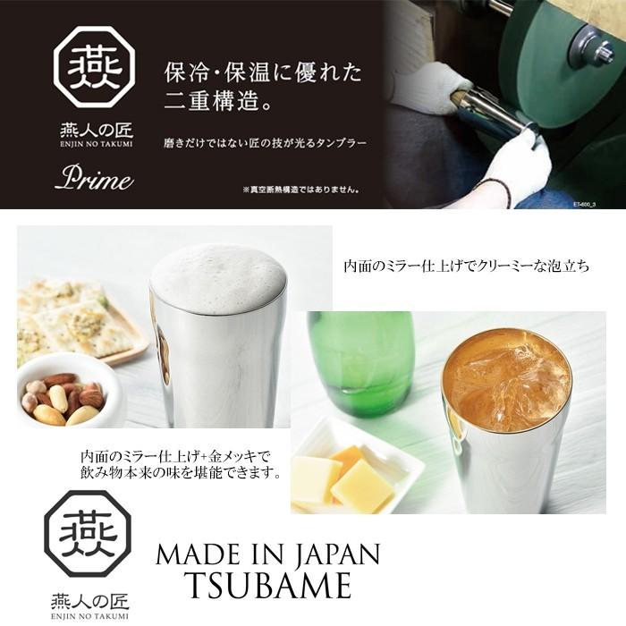 タンブラー ステンレス 2重構造 保冷 保温 燕人の匠[プライム] ダブルタンブラー300ml 2Pの画像