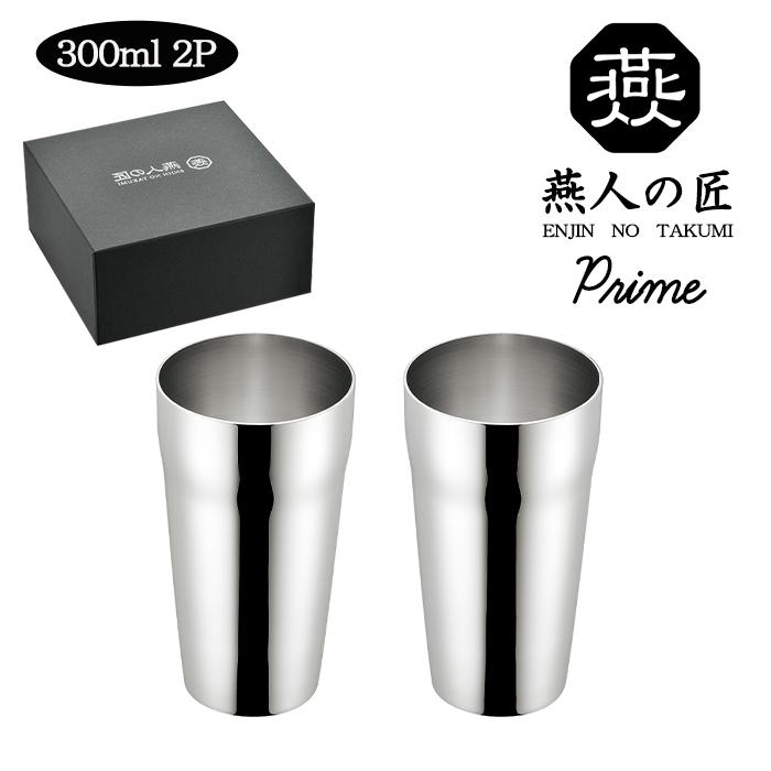 よこやま（キッチン） - タンプラー ステンレス鋼 保温 保冷 300ml 2個仕掛ける 二重社会システム 燕人の匠 プライム 燕三条 キッチン、日用品、文具-タンブラー