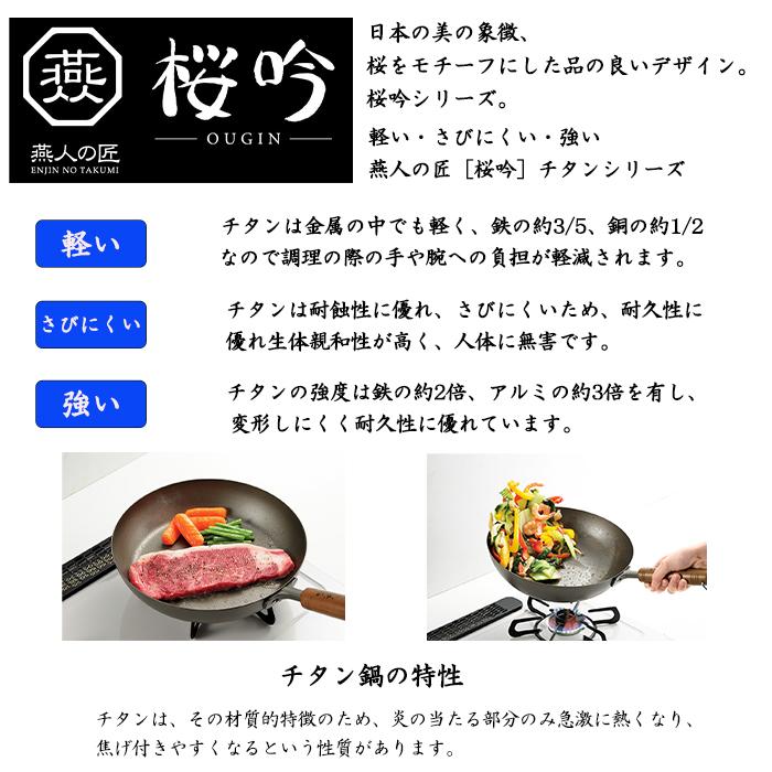 よこやま フライパン 26cm チタン製 ガス火専用 日本製 燕人の匠 桜吟