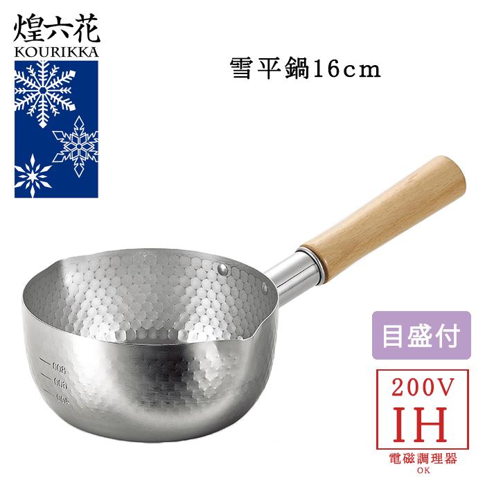 雪平鍋 16cm IH対応 ステンレス 片手鍋 日本製 : インテリアFESTA
