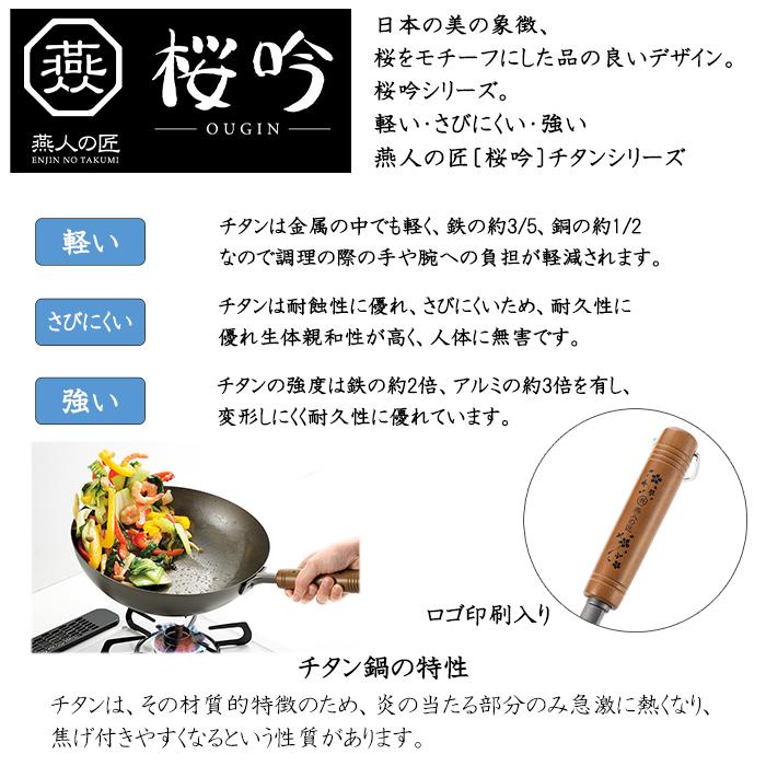 いため鍋 28cm チタン製 ガス火専用 フライパン 深型 軽量 日本製 燕人