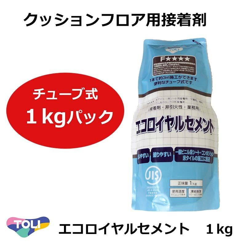 東リ（TOLI） クッションフロア用 接着剤 エコロイヤルセメント 1kg 