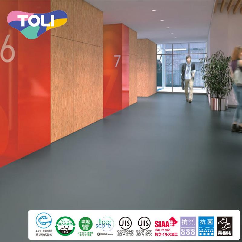 東リ 長尺ビニル床シート フロアリュームプレーン2.5mm : インテリア