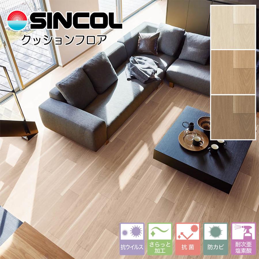 シンコール 住宅用クッションフロア｜E1001・E1002・E1003（コルソウッド） : インテリアショップファイン - 通販 ...
