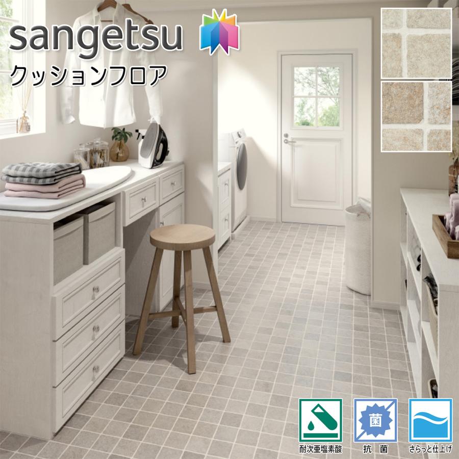 サンゲツ（SANGETSU） HFLOOR 住宅用 クッションフロア HM-12041・HM