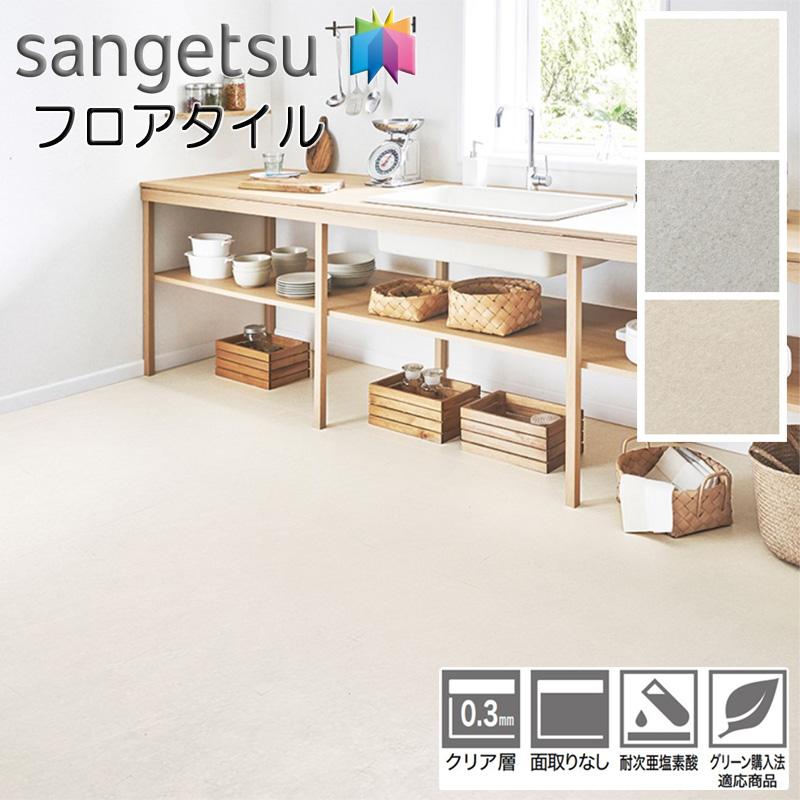 サンゲツ（SANGETSU） フロアタイル｜ IS-1059・IS-1060・IS-1061