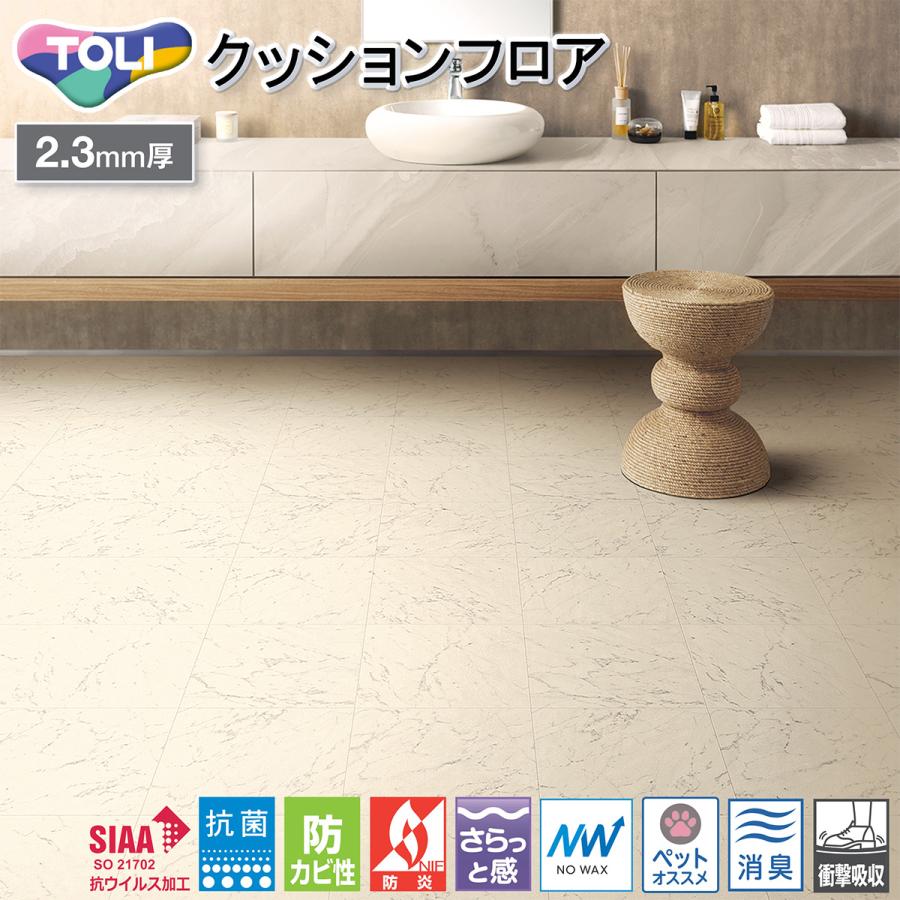 東リ（TOLI） 2.3mm厚 クッションフロア CF3750［旧品番 CF3547 