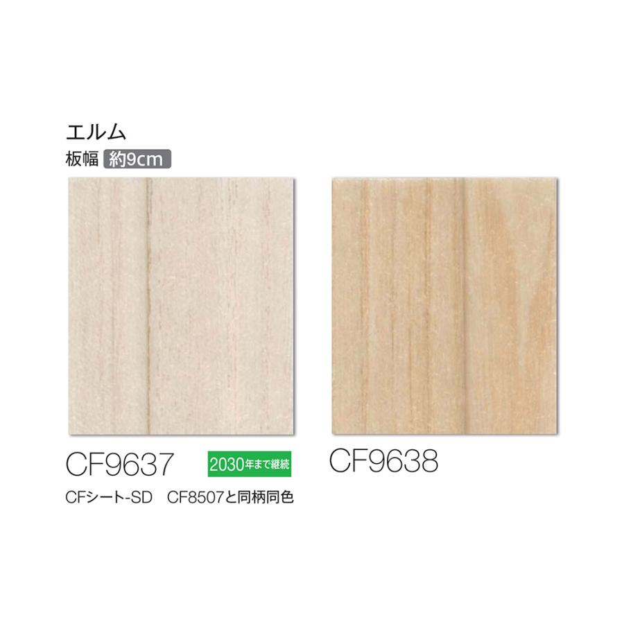 東リ（TOLI） 1.8mm厚 クッションフロア CF9637・CF9638（旧品番 