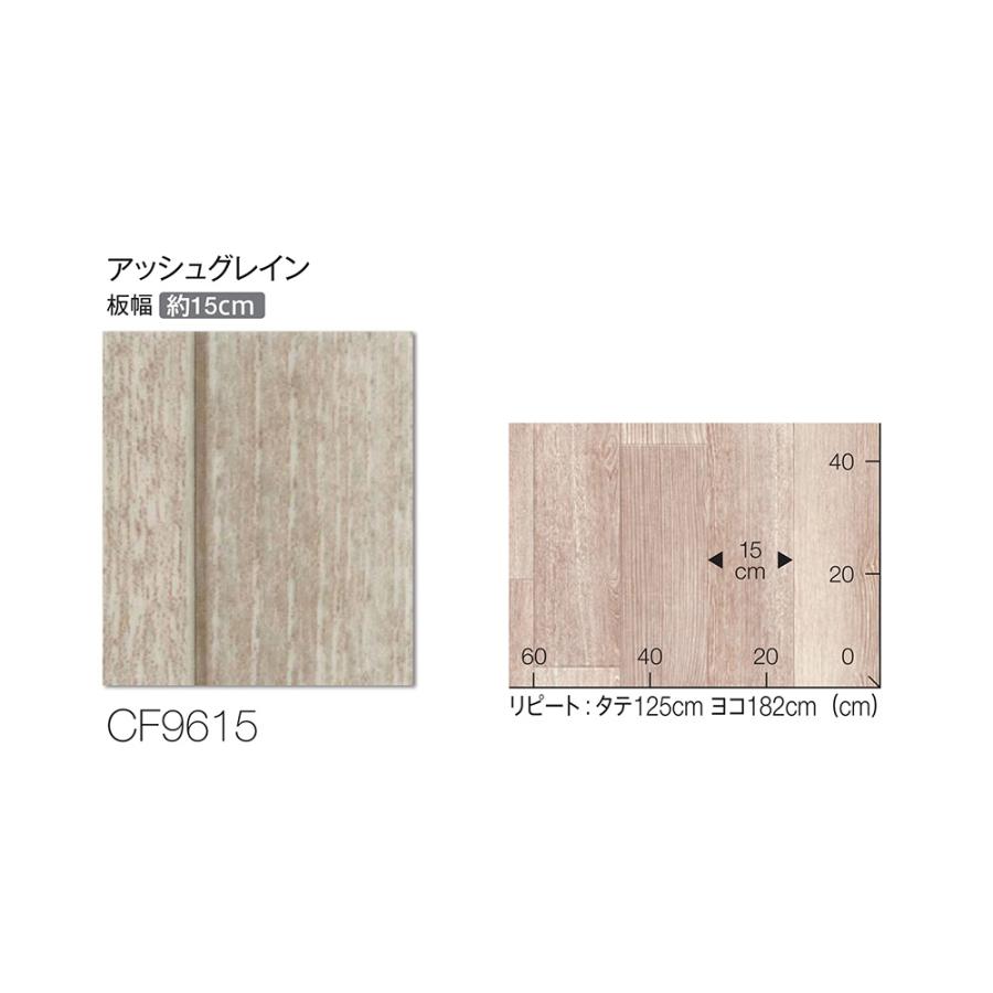 東リ（TOLI） 1.8mm厚 クッションフロア CF9615（旧品番：CF9510 