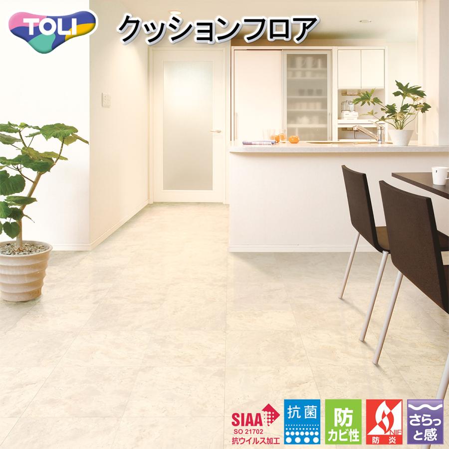 東リ（TOLI） 1.8mm厚 クッションフロア CF9659（旧品番：CF9556 
