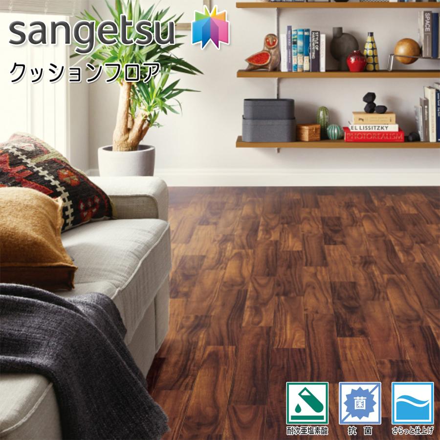 サンゲツ HFLOOR 店舗用 クッションフロア CM-12278［旧品番：CM-11239 