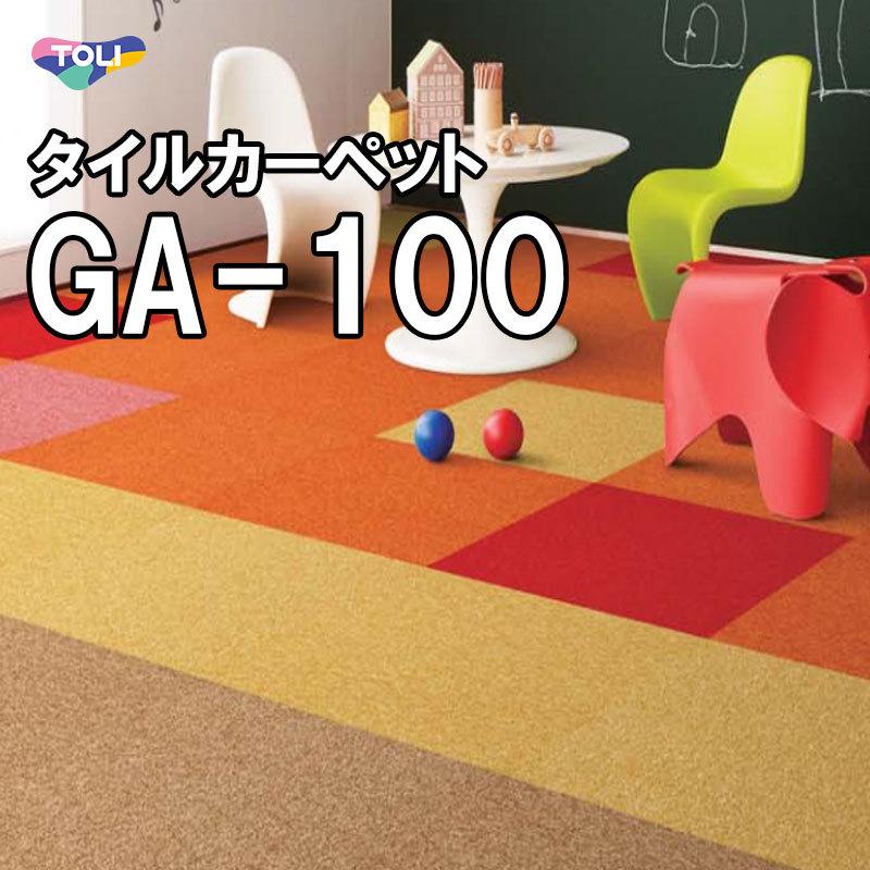 東リ タイルカーペット Ga 100 防汚 安全 子供部屋 ダイニング 居室 居間 リビング 床 Diy おしゃれ 防汚性 耐久性 Ga100 インテリアショップファイン 通販 Yahoo ショッピング
