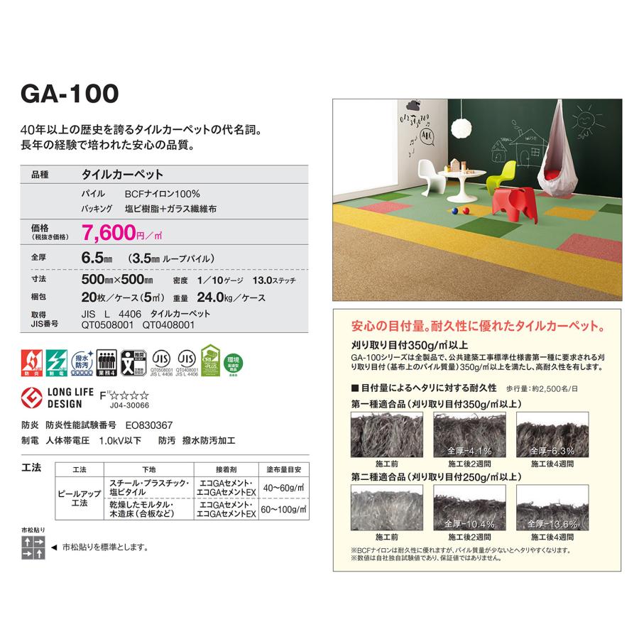 確認ページ 東リ（TOLI） タイルカーペット GA-100 防汚 安全 オフィス 店舗 事務