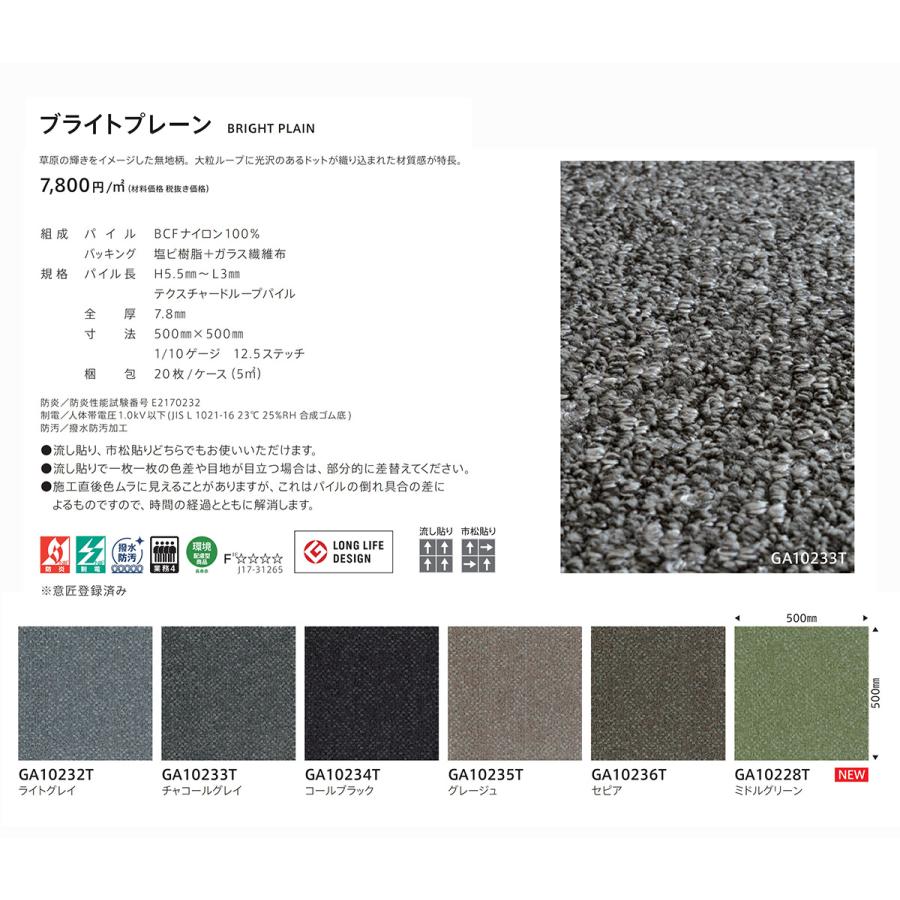 東リ（TOLI） タイルカーペット GA-100T（ブライトプレーン）オフィス