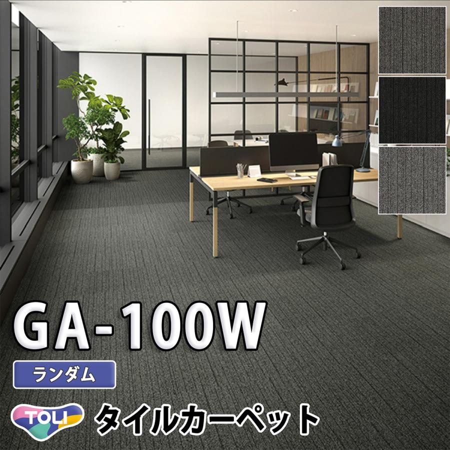 東リ タイルカーペット GA1402W GA100 グレー ブラック TOLI東リ（TOLI