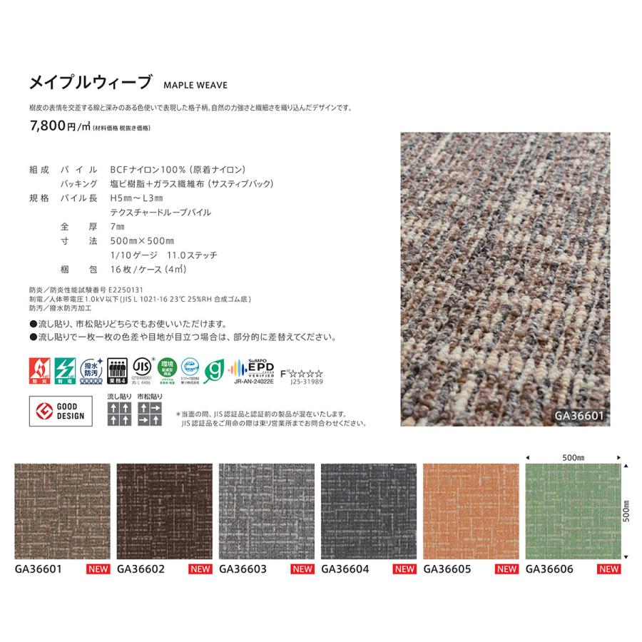 東リ（TOLI） タイルカーペット GA-3600 Sustive Back（メイプル