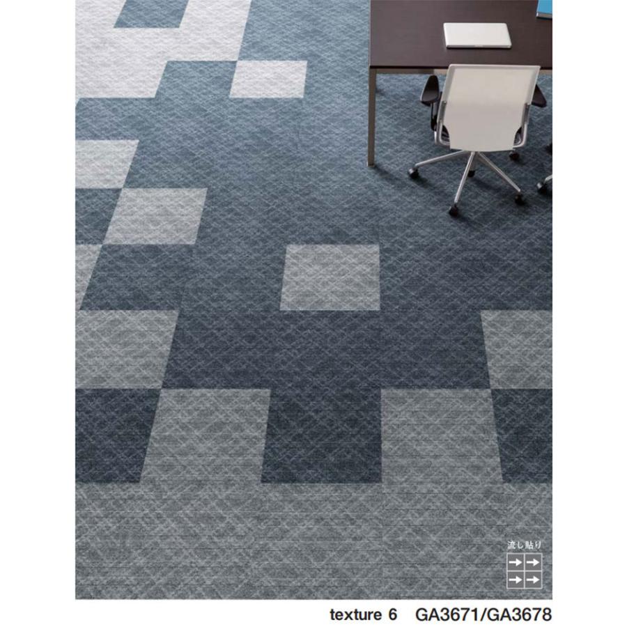東リ タイルカーペット GA-3600サスティブバック texture5・6 東リ タイルカーペット GA-3600サスティブバック texture5・6