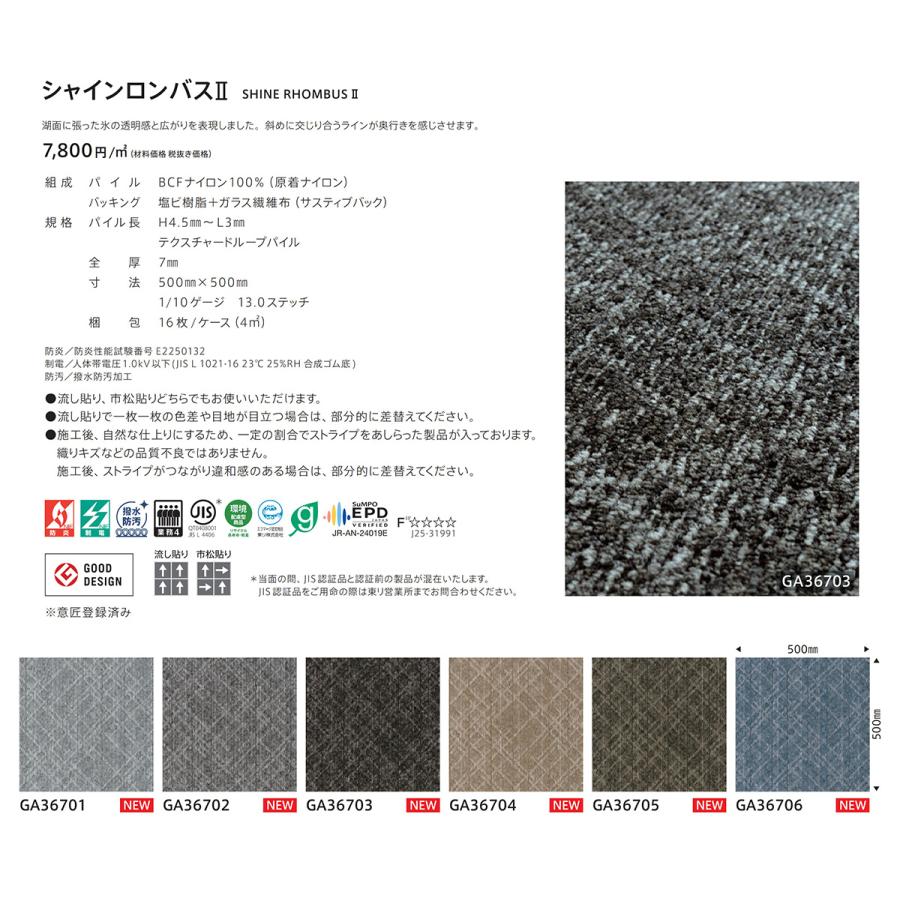 み。ページ 東リ（TOLI） タイルカーペット GA-3600 Sustive Back（シャイン