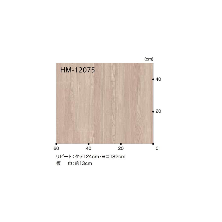 サンゲツ HFLOOR 住宅用 クッションフロア HM-12074・HM-12075