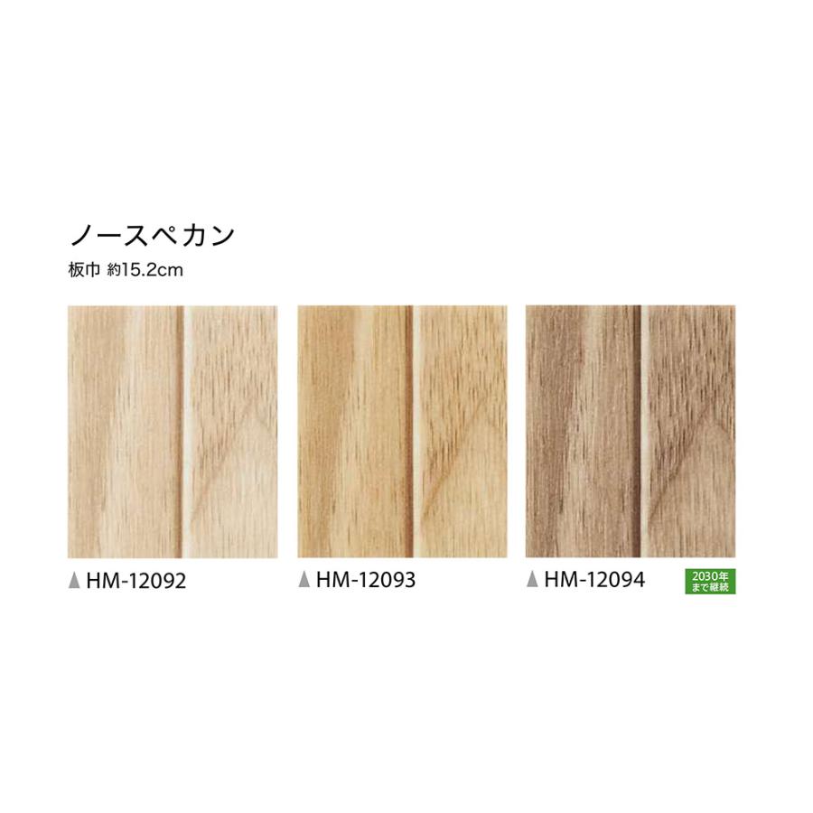 サンゲツ（SANGETSU） HFLOOR 住宅用 クッションフロア HM-12092・HM