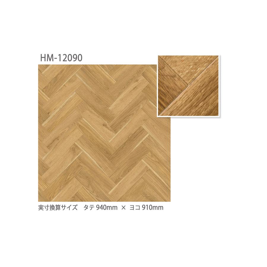 サンゲツ（SANGETSU） HFLOOR 住宅用 クッションフロア HM-12090・HM