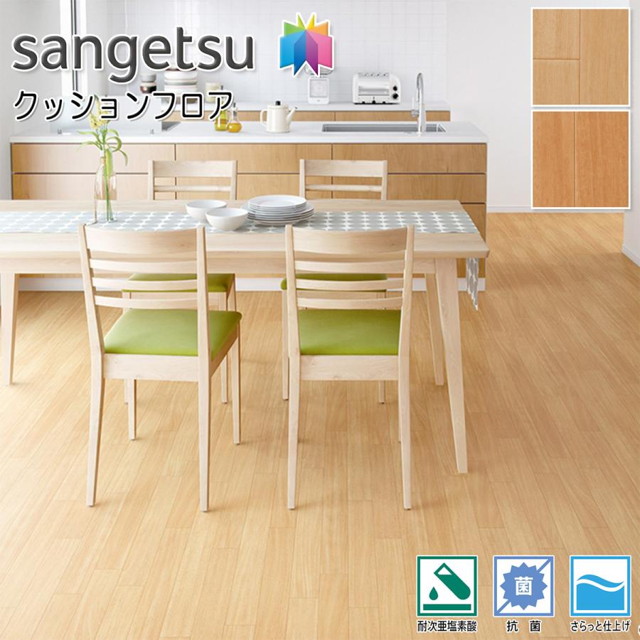 サンゲツ（SANGETSU） HFLOOR 住宅用 クッションフロア HM-12123・HM 