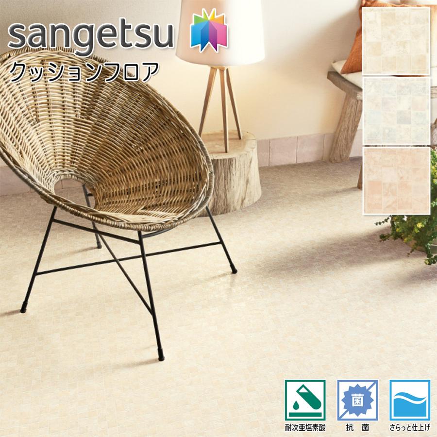 サンゲツ 住宅用 クッションフロア Hm Hm Hm モザイク かわいい リフォーム 抗菌 キッチン 洗面所 Diy Sangetsu リビング Hm4067 4069 インテリアショップファイン 通販 Yahoo ショッピング