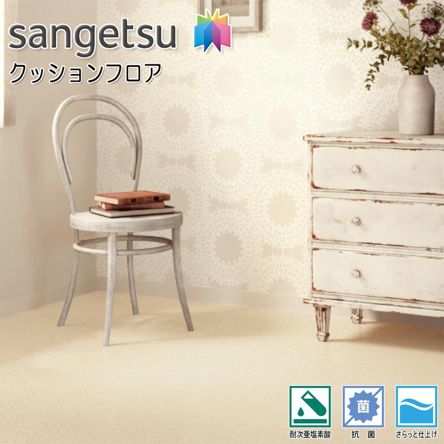 サンゲツ（SANGETSU） HFLOOR 住宅用 クッションフロア HM-12046［旧